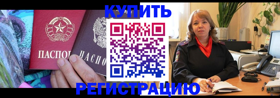 временная регистрация недорого в Боготоле